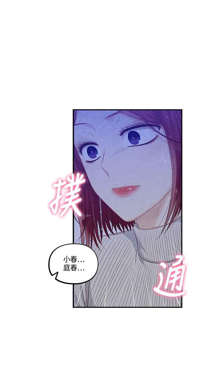 《扑通扑通截稿中》第45话 第45页