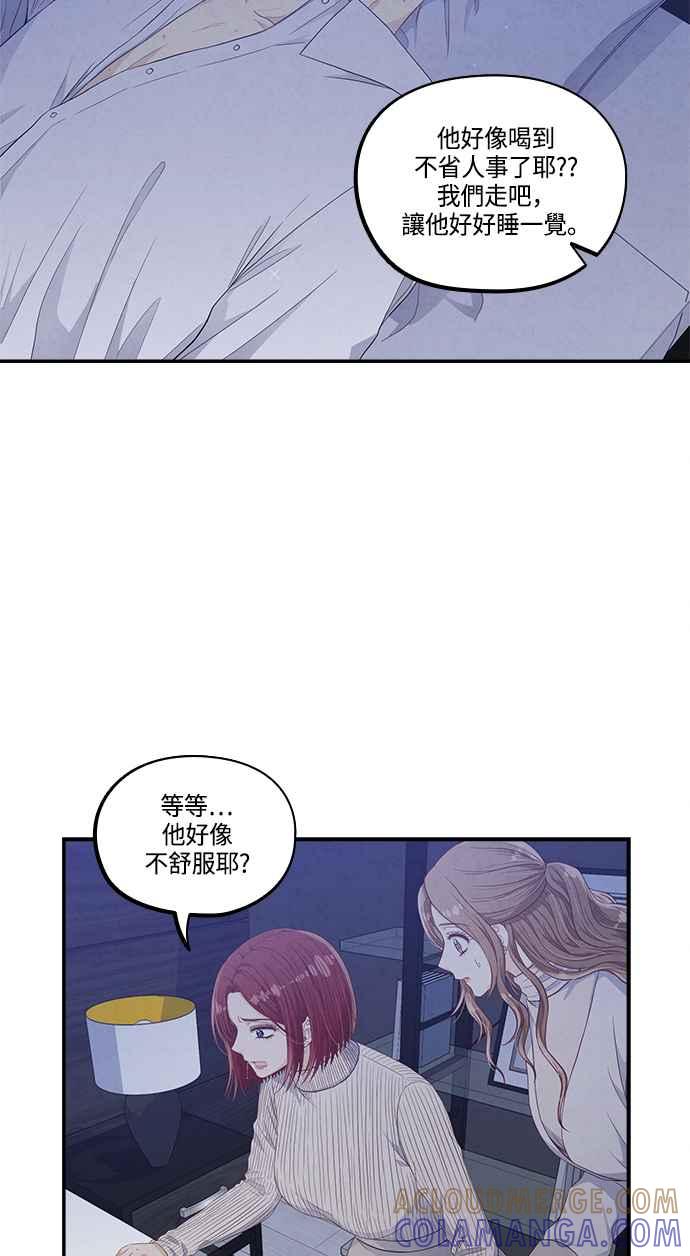 《扑通扑通截稿中》第45话 第43页