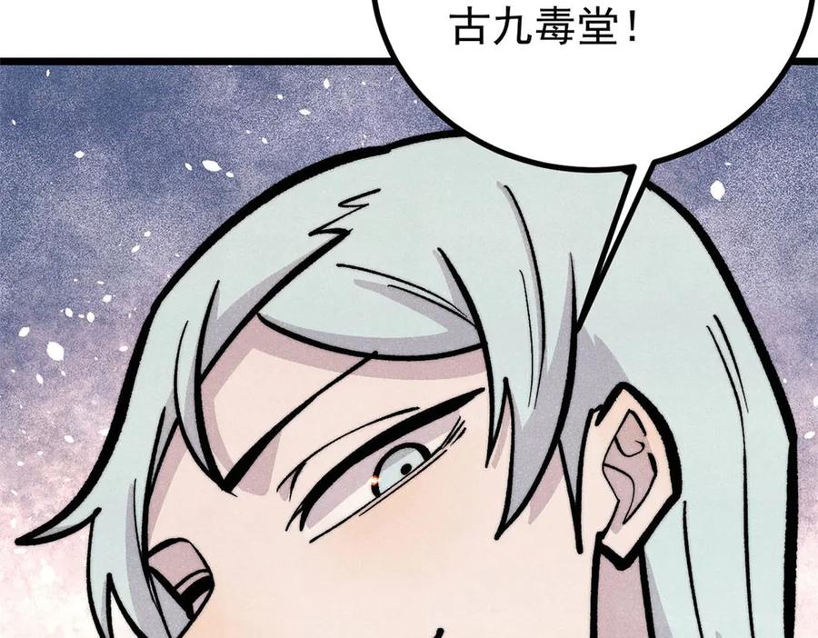 《万古最强宗》443 情不知所起 第138页