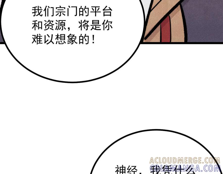 《万古最强宗》443 情不知所起 第141页