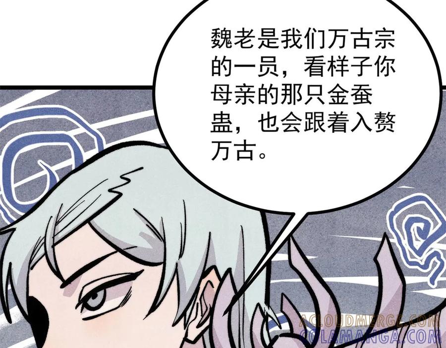 《万古最强宗》443 情不知所起 第133页