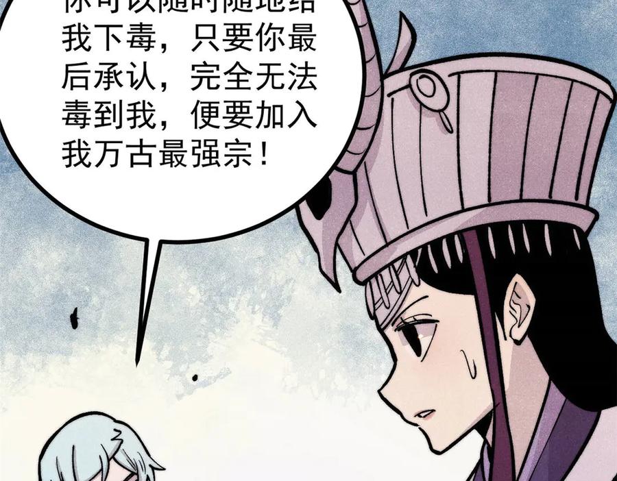 《万古最强宗》443 情不知所起 第148页