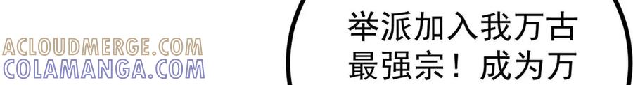 《万古最强宗》443 情不知所起 第137页
