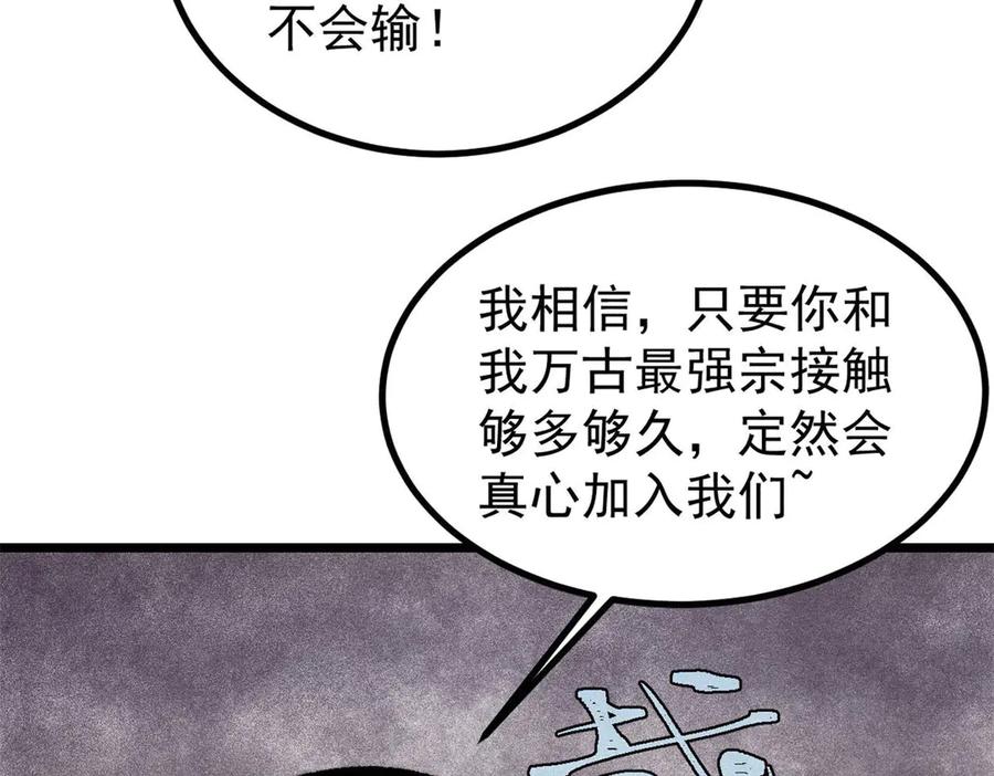 《万古最强宗》443 情不知所起 第151页