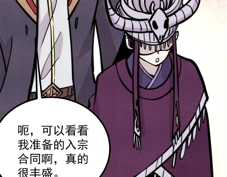 《万古最强宗》443 情不知所起 第144页