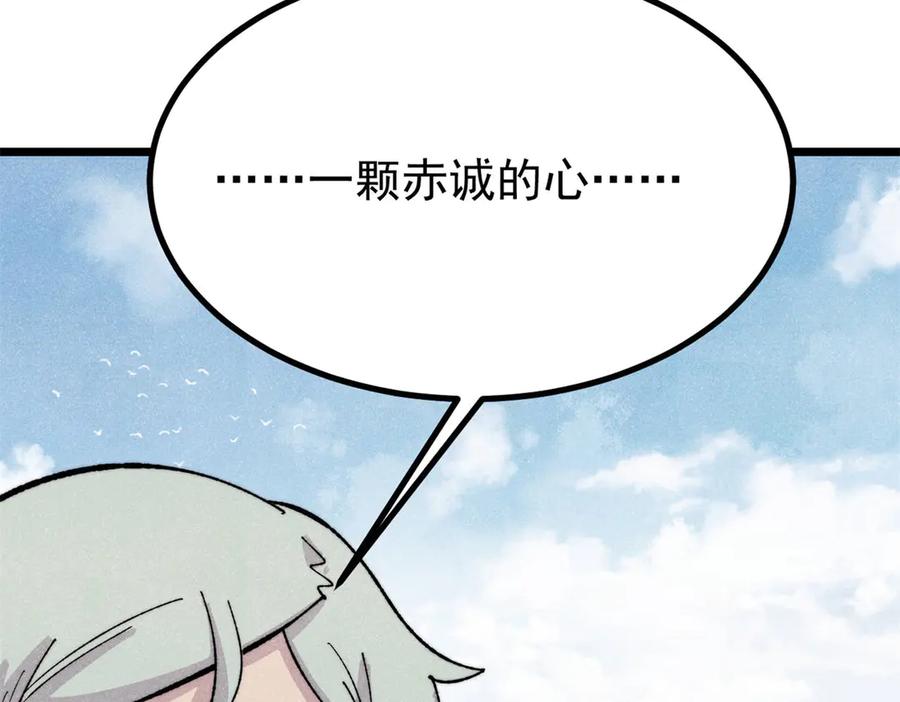 《万古最强宗》447 美食界的唢呐 第119页