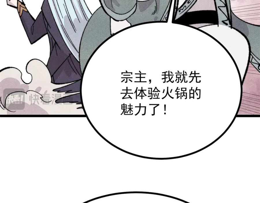 《万古最强宗》447 美食界的唢呐 第118页