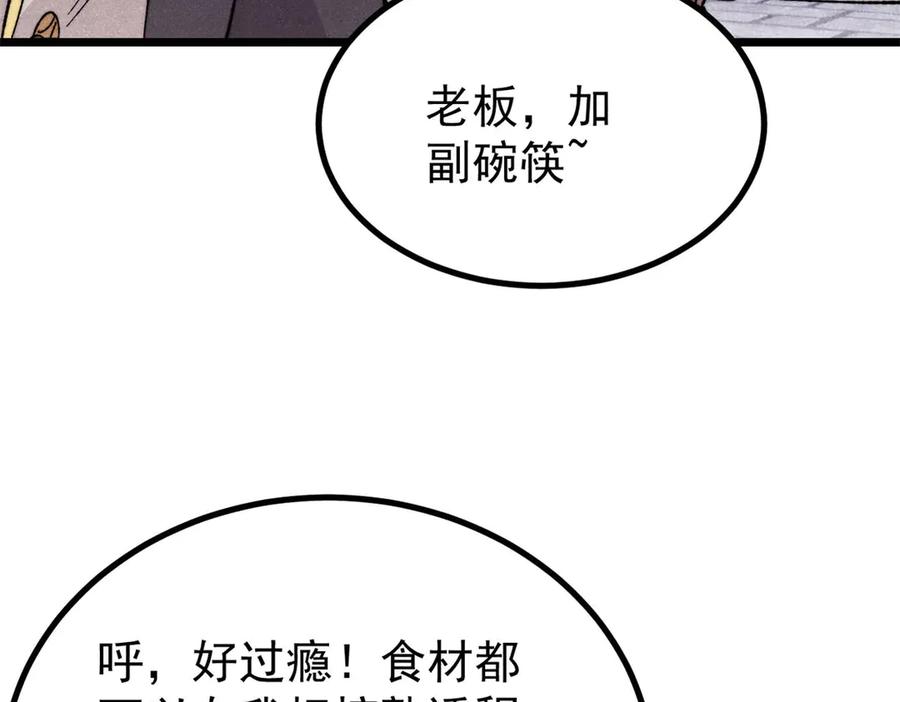 《万古最强宗》447 美食界的唢呐 第122页