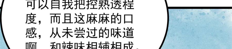 《万古最强宗》447 美食界的唢呐 第123页