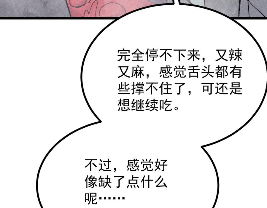 《万古最强宗》447 美食界的唢呐 第127页