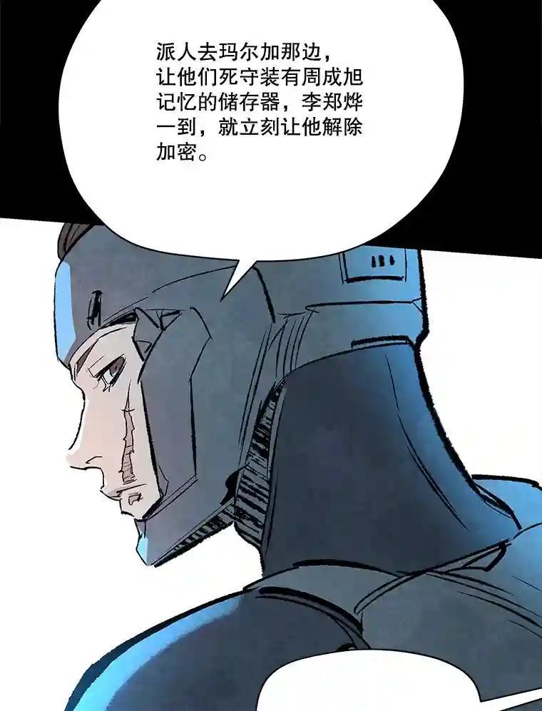 《记忆猎人》47.定会活着回来 第39页