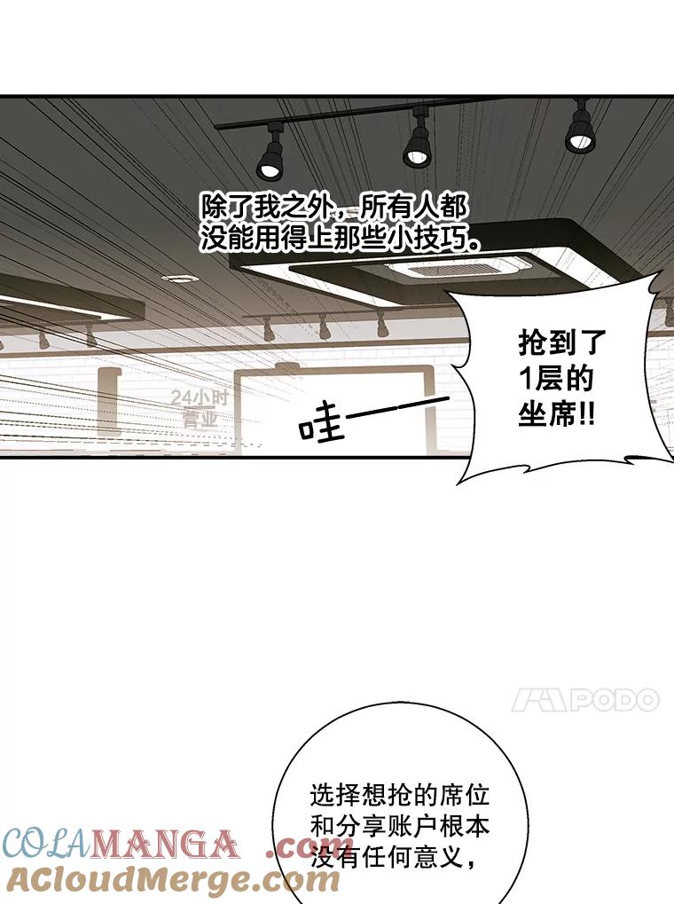《追逐光的爱恋》48.抢票大战 第52页