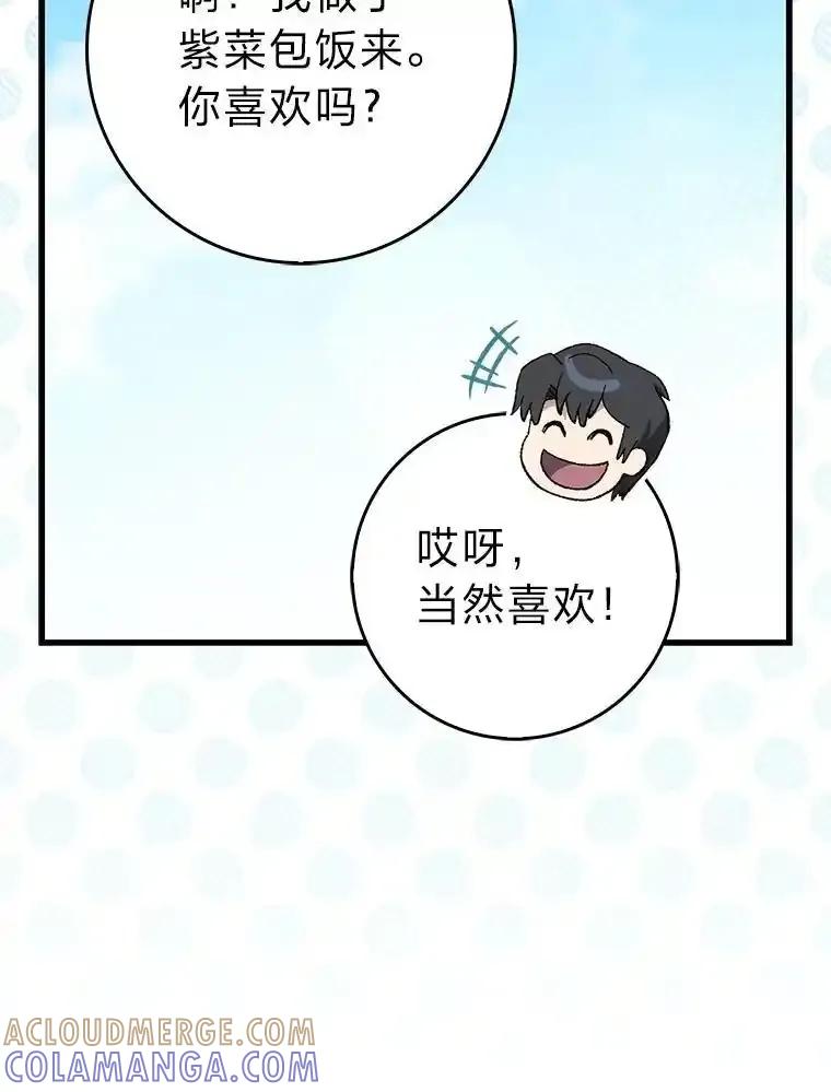 《金色手术刀》48.嫉妒萌芽 第105页