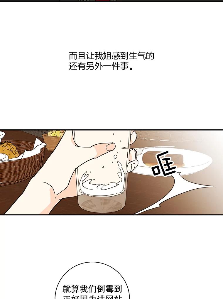 《追逐光的爱恋》48.抢票大战 第54页
