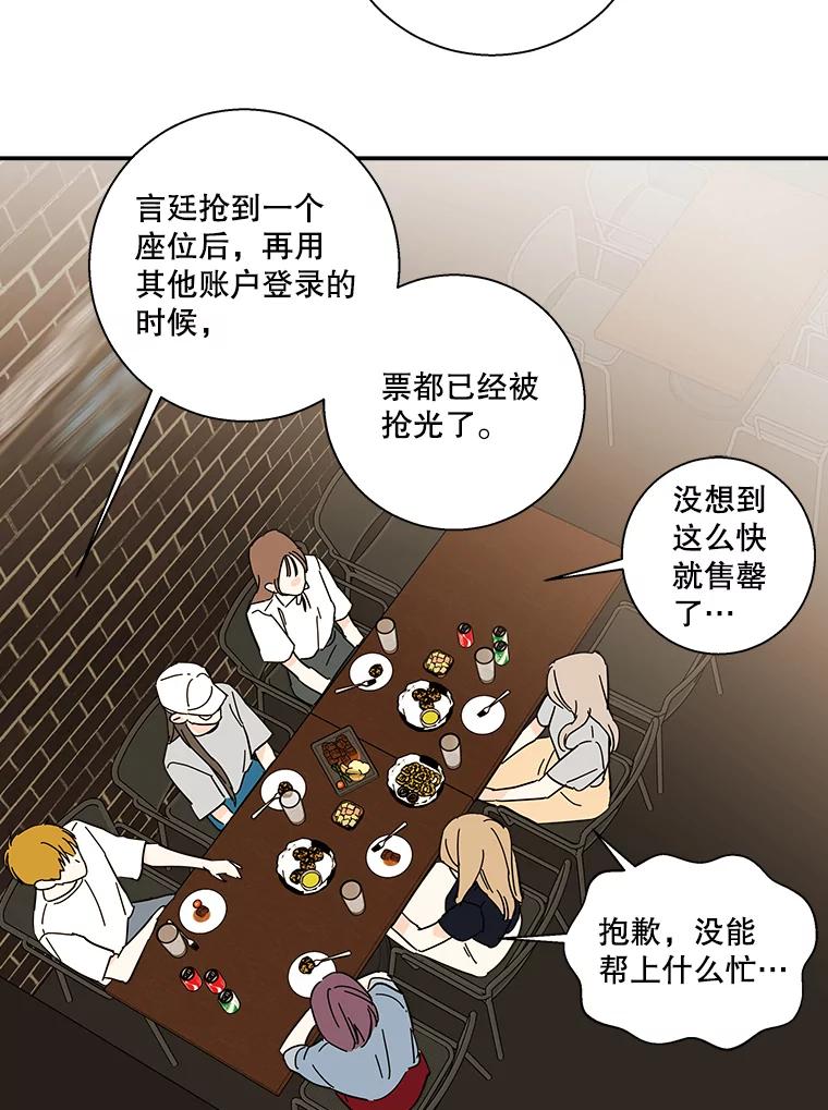 《追逐光的爱恋》48.抢票大战 第53页