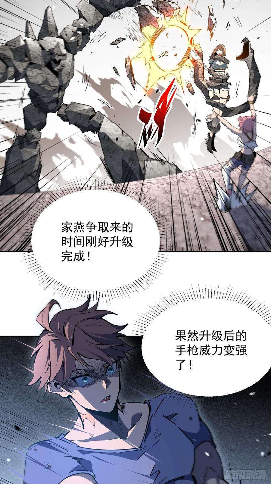 《全民逃荒，我的物品能升级》第04话 怪物核心 第36页