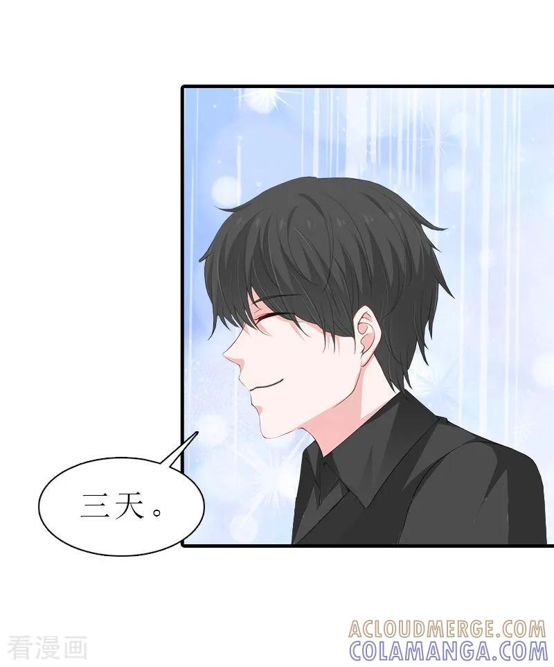 《傲娇冷男攻略记》第5话 都是为了钱 第13页