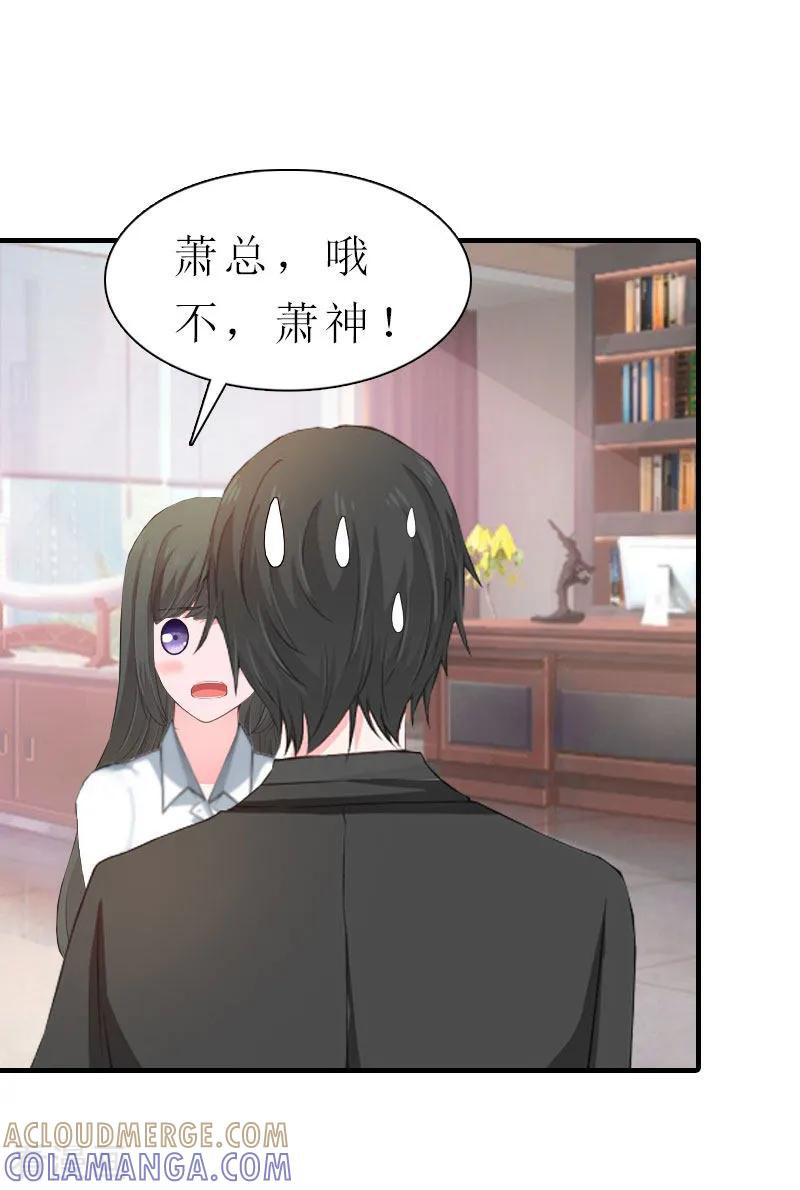 《傲娇冷男攻略记》第5话 都是为了钱 第19页