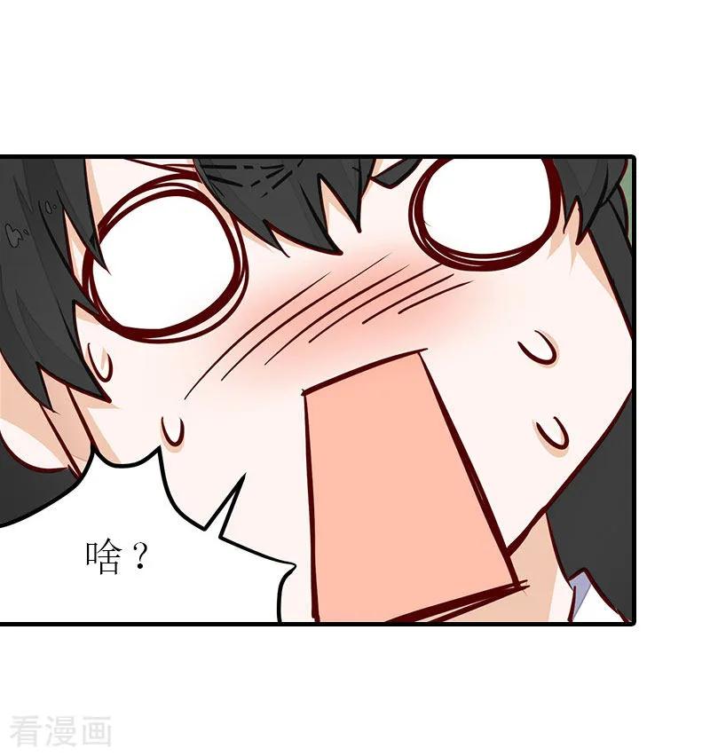 《傲娇冷男攻略记》第5话 都是为了钱 第12页