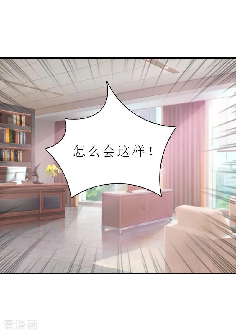 《傲娇冷男攻略记》第5话 都是为了钱 第15页