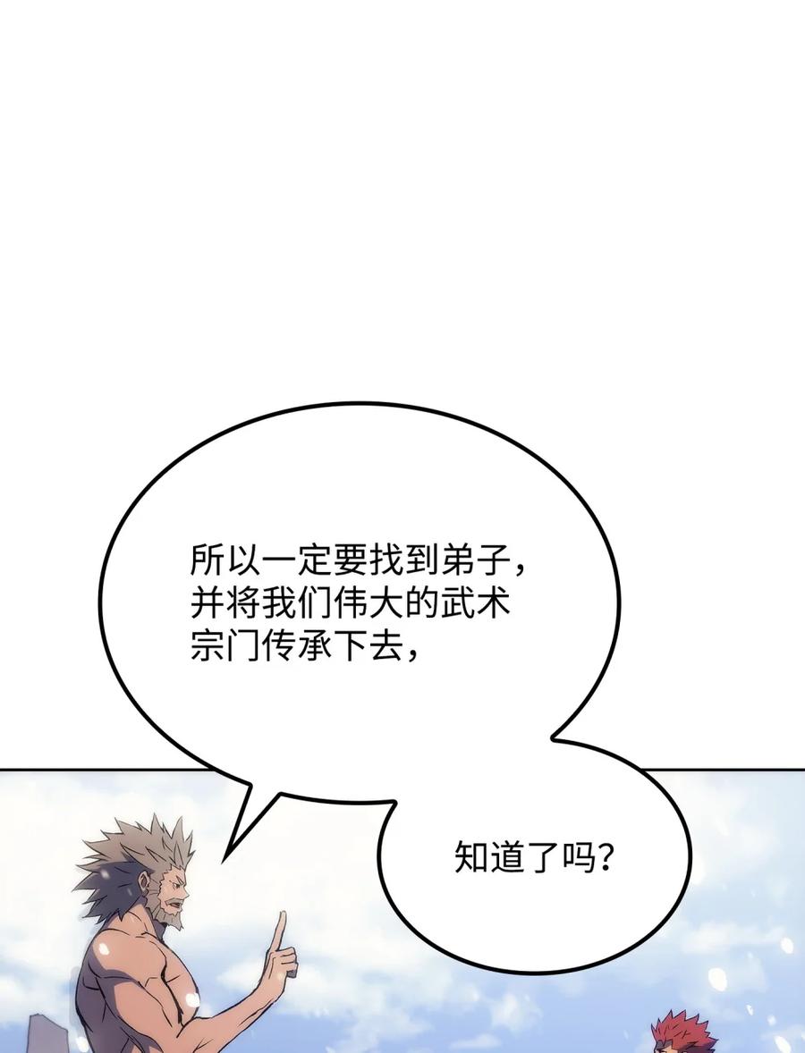 《拳王转世》05 山中修行者（4） 第68页