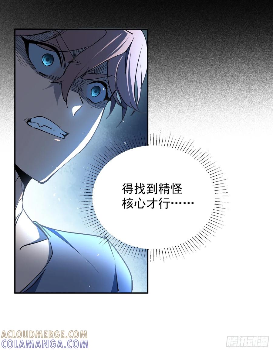 《全民逃荒，我的物品能升级》第04话 怪物核心 第40页