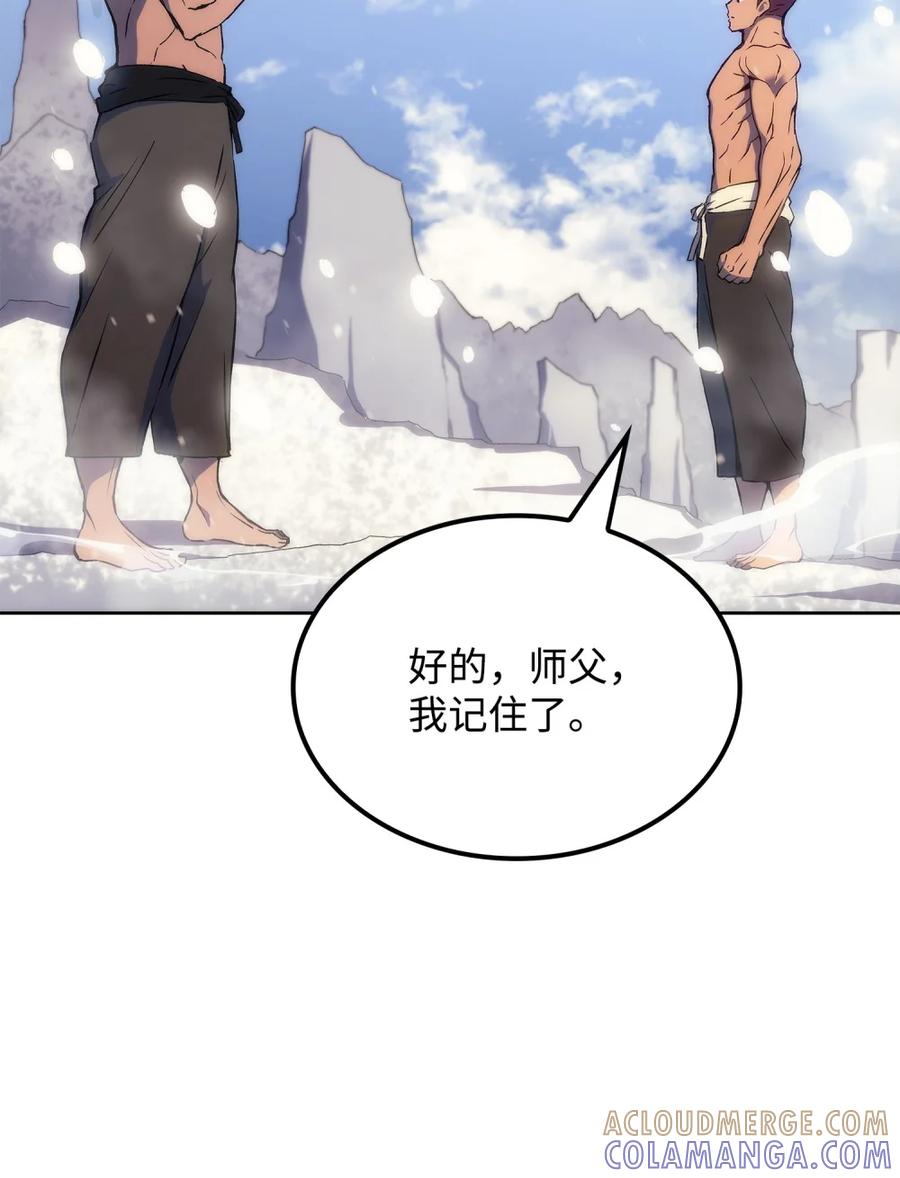 《拳王转世》05 山中修行者（4） 第69页