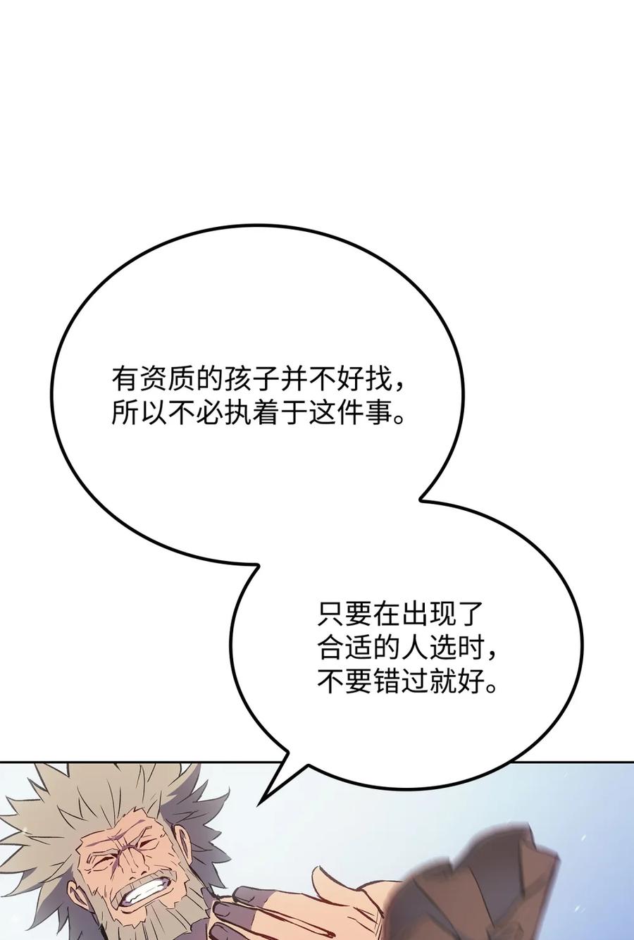 《拳王转世》05 山中修行者（4） 第70页