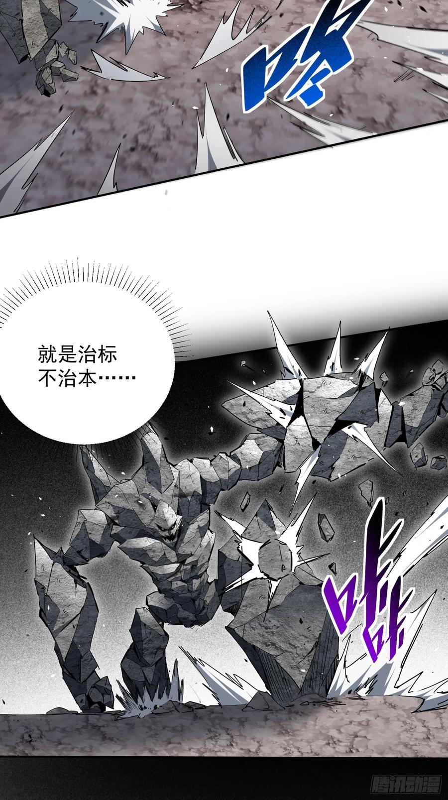 《全民逃荒，我的物品能升级》第04话 怪物核心 第39页