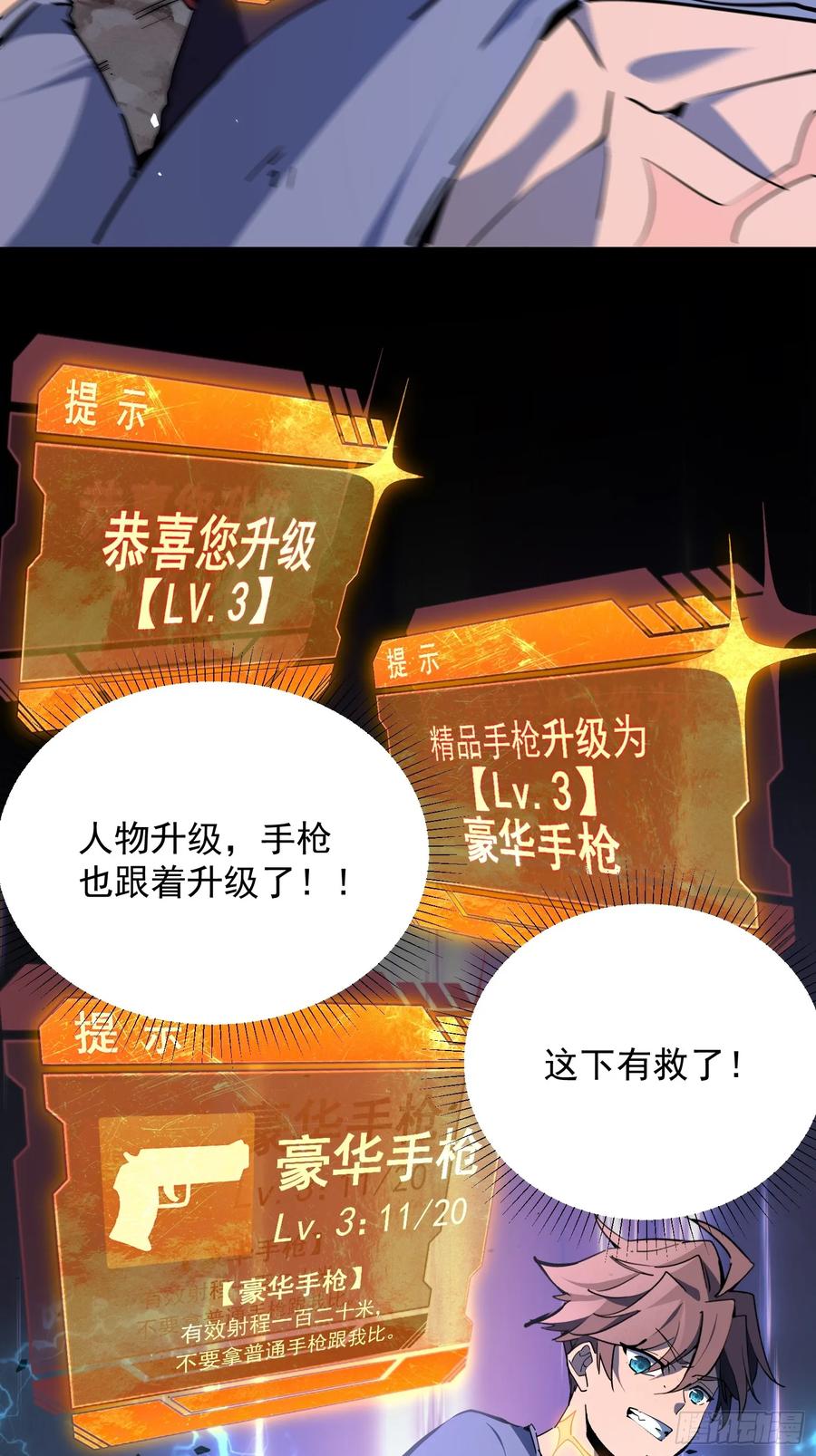 《全民逃荒，我的物品能升级》第04话 怪物核心 第32页