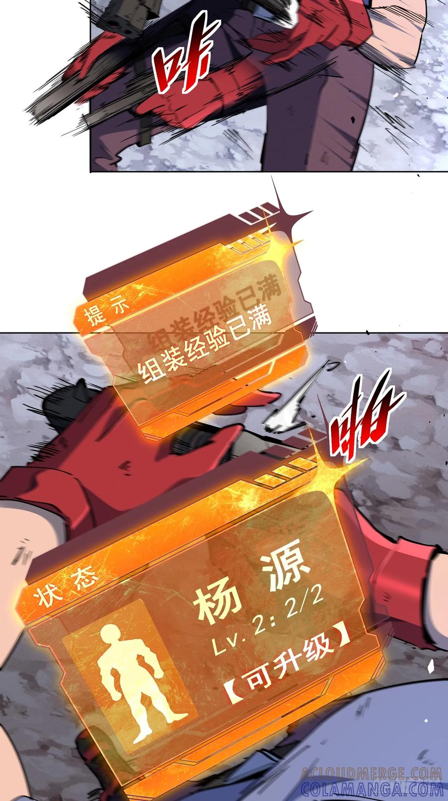 《全民逃荒，我的物品能升级》第04话 怪物核心 第31页