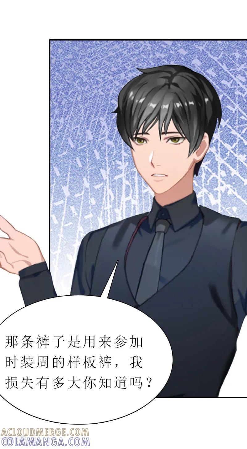 《傲娇冷男攻略记》第5话 都是为了钱 第16页