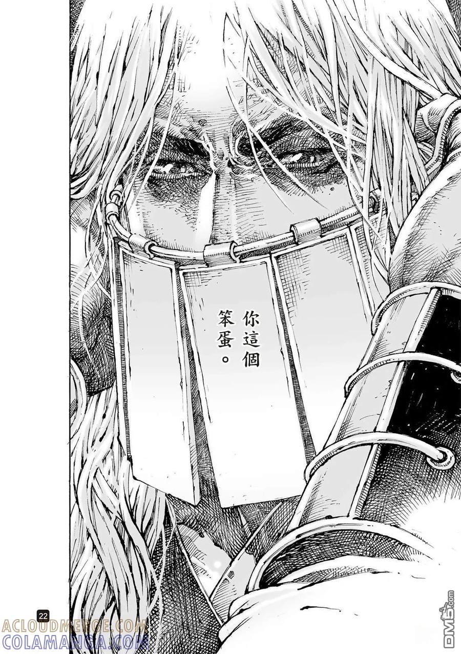 火凤燎原 第623回 第23页