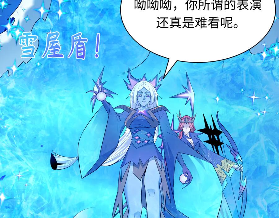 全球诡异时代 第504话 扶桑篇-黑魔仙vs魔法少女！ 第166页