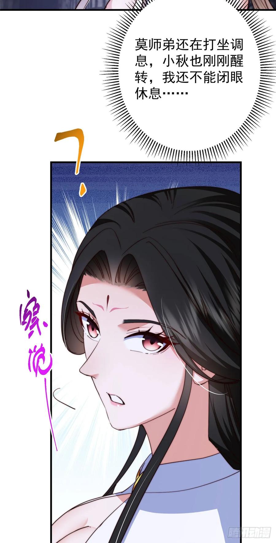 掌门低调点 546 真正扭曲意识的术 第29页
