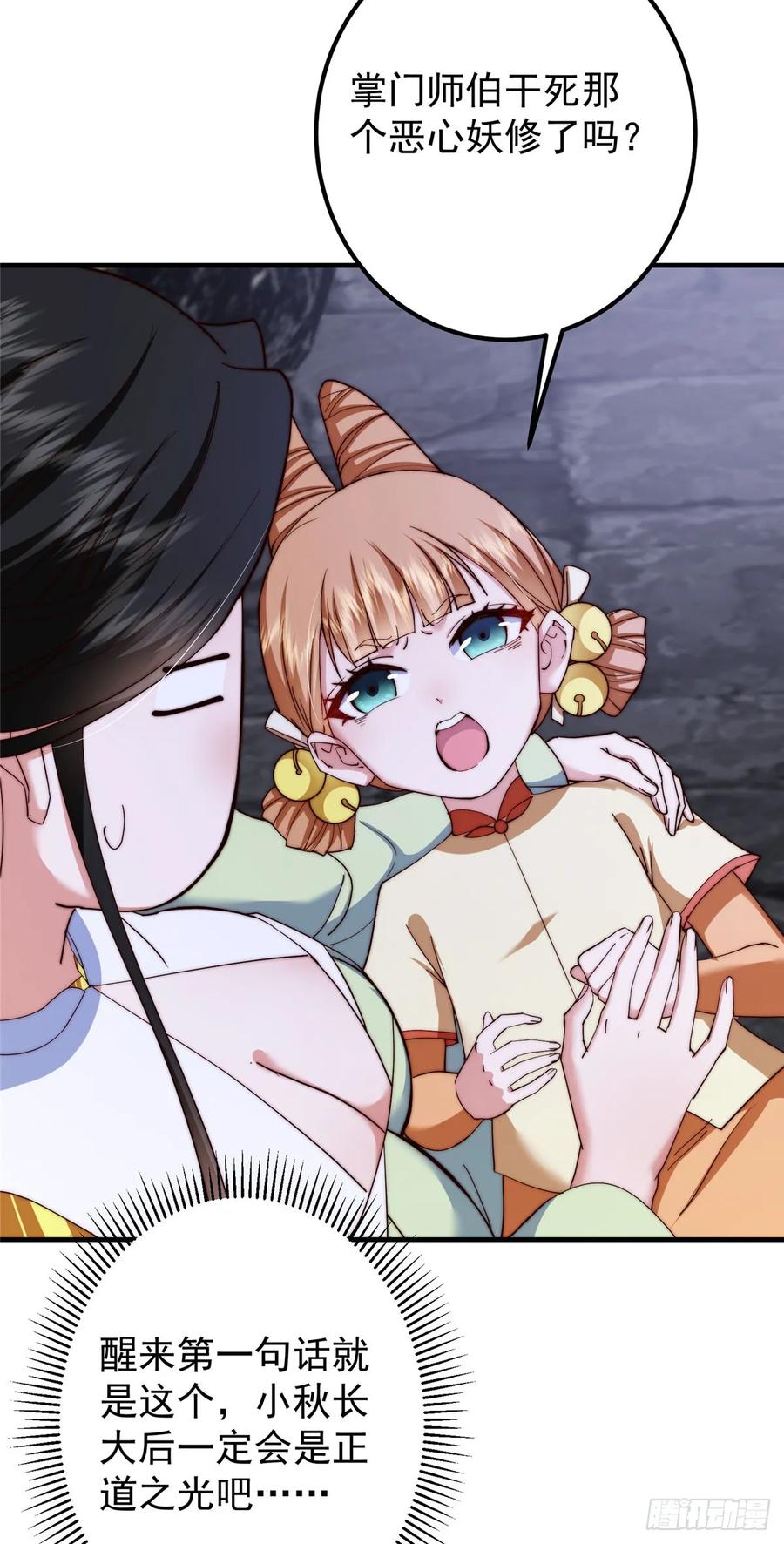 掌门低调点 546 真正扭曲意识的术 第26页