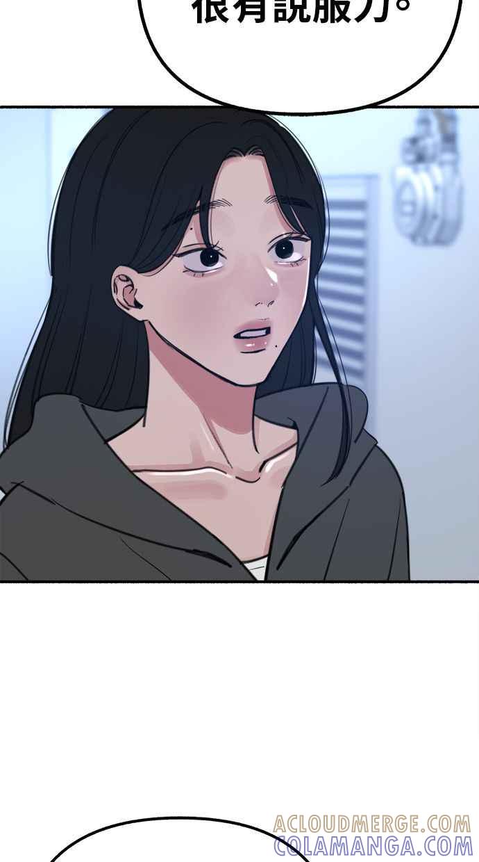 隐密的缪思 第58话 李妃多的情感 第73页