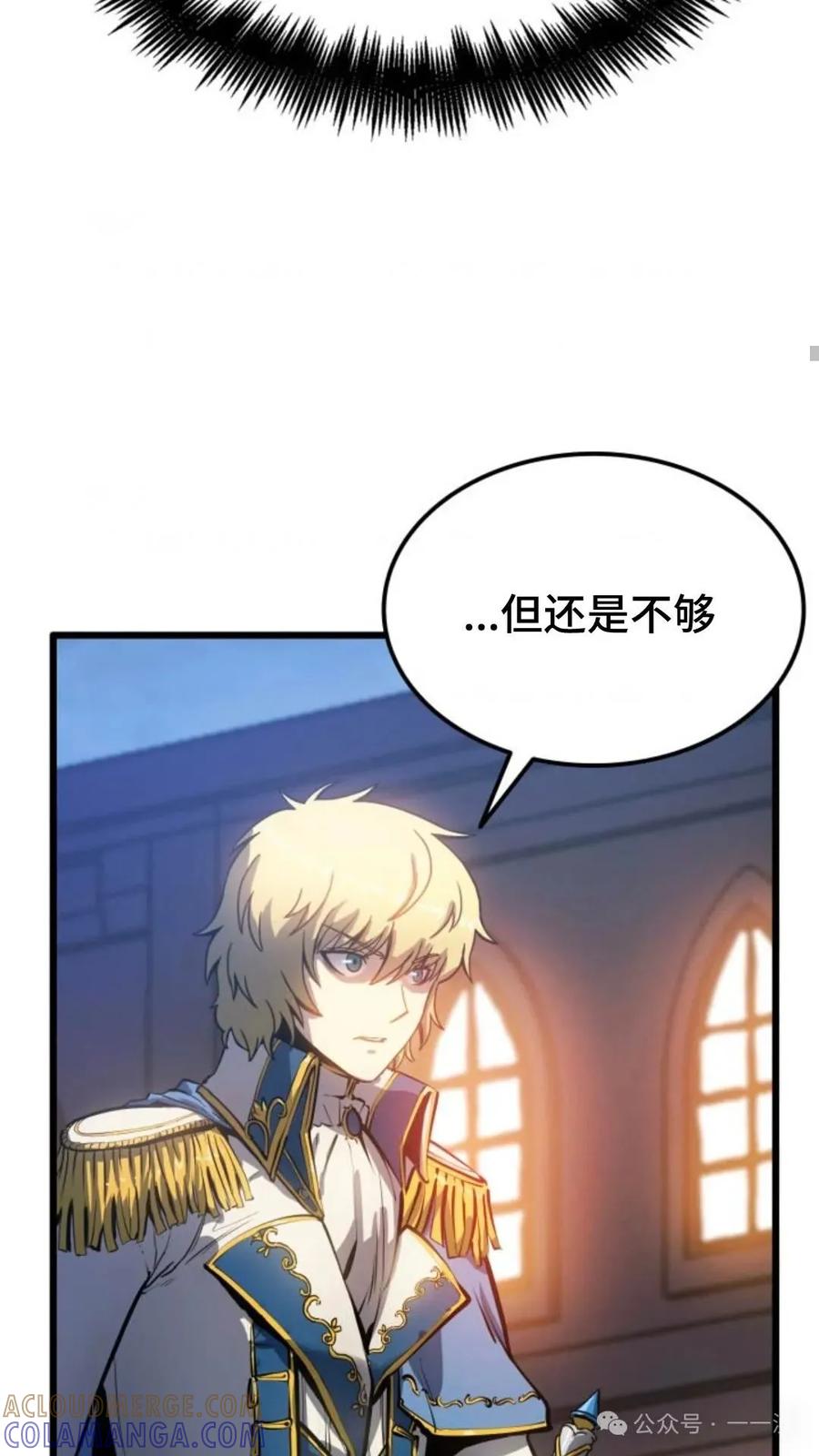 《伯爵家的小儿子是玩家》第6集 第21页