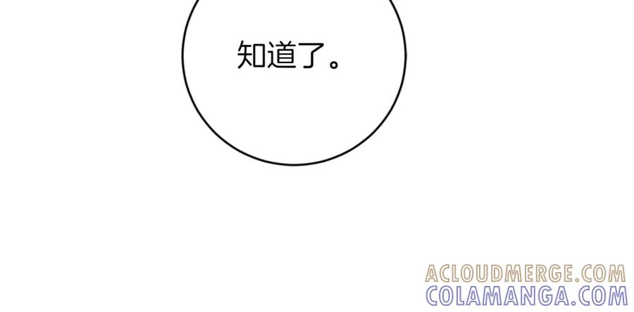 《和猛虎大人的恋爱旅行》第6话 营销手段 第69页