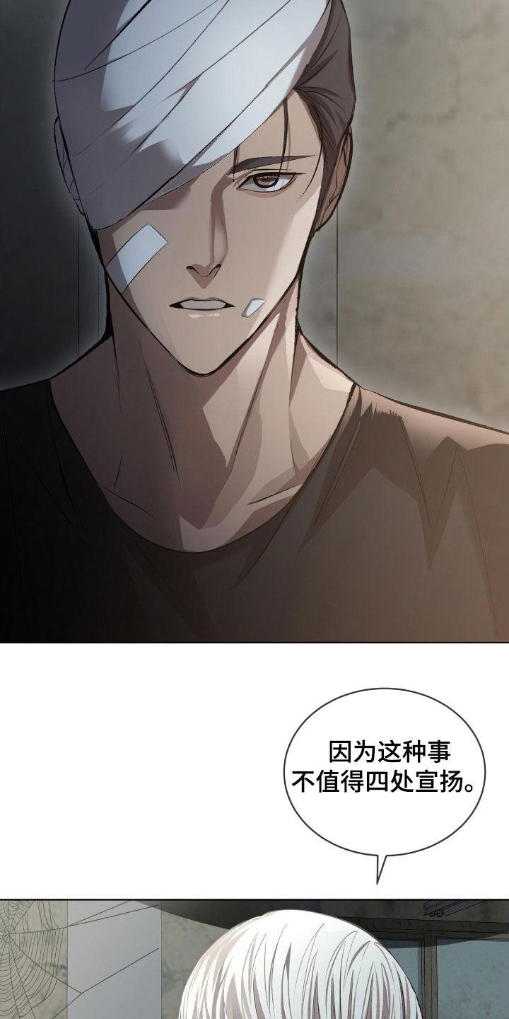 《法外狂徒》第60章：【第二季】心意 第2页