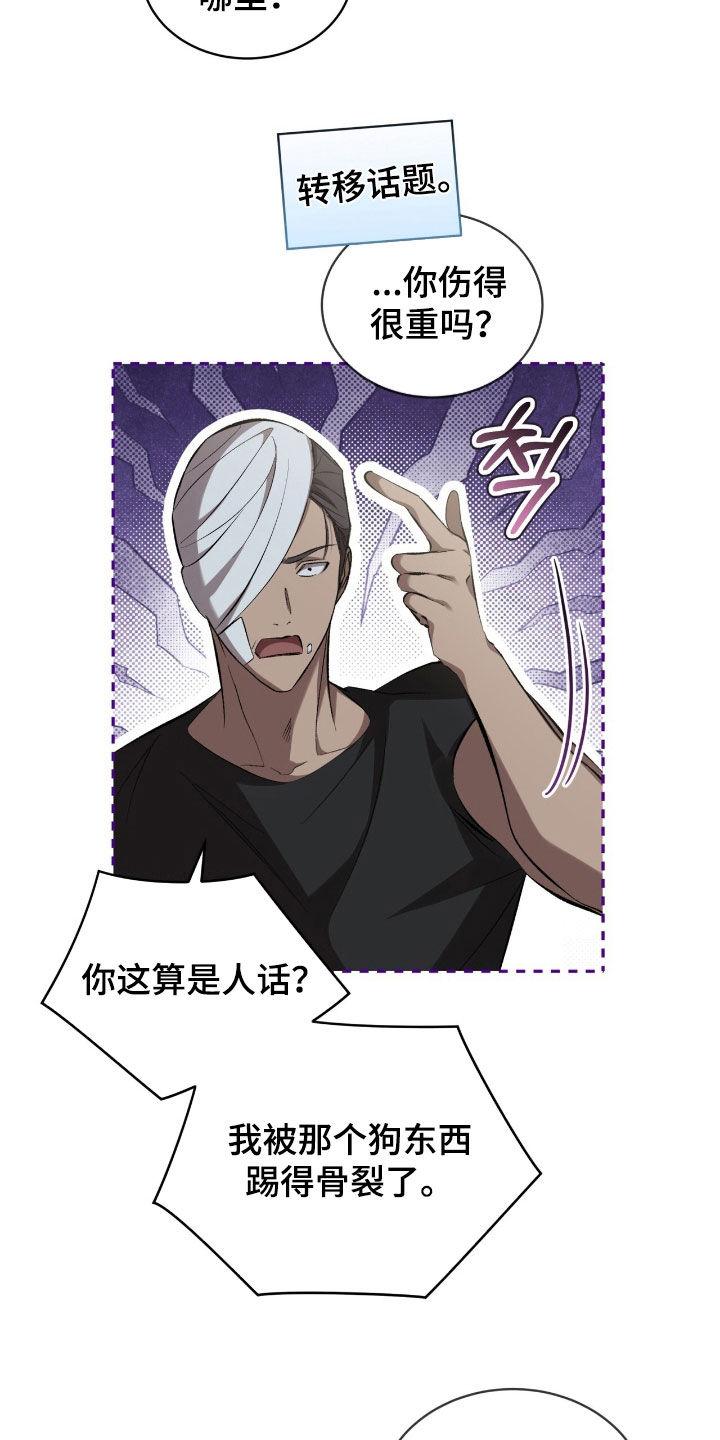 《法外狂徒》第60章：【第二季】心意 第4页