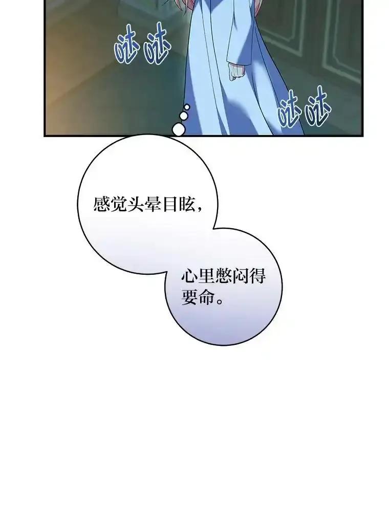 公爵夫人的秘密执笔 62.贵族的压力 第59页