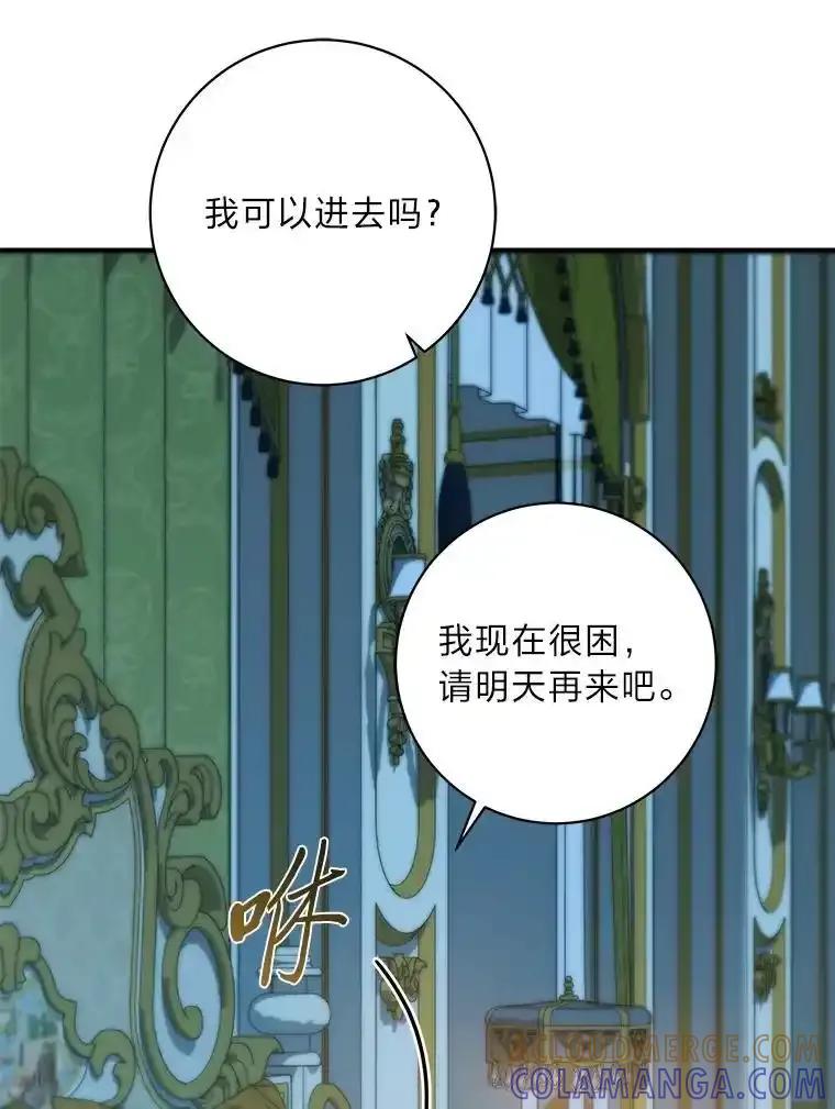 公爵夫人的秘密执笔 62.贵族的压力 第65页