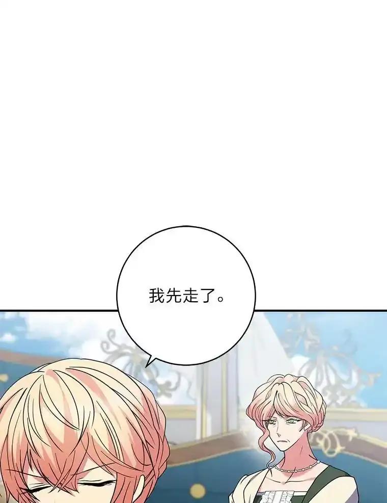 公爵夫人的秘密执笔 62.贵族的压力 第52页