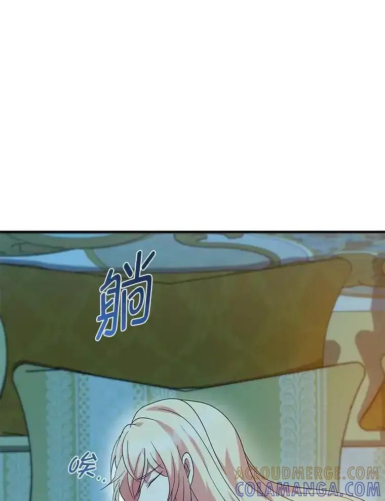 公爵夫人的秘密执笔 62.贵族的压力 第61页