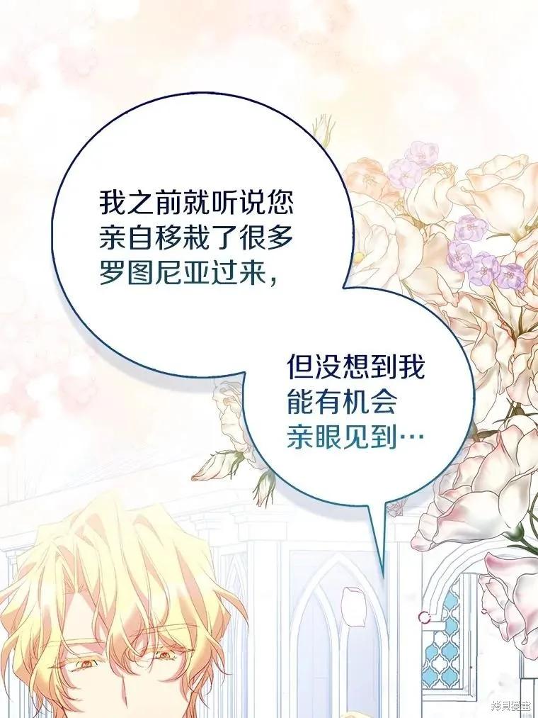 作为假圣女，却被众人迷恋？ 第68话 第40页