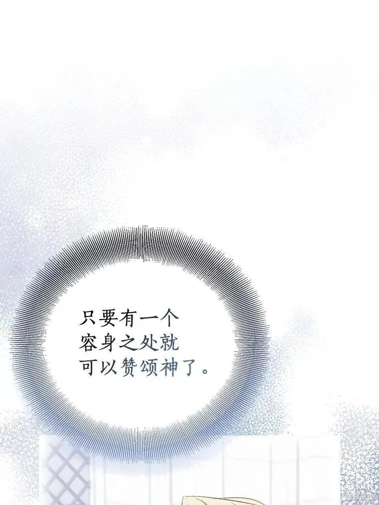 作为假圣女，却被众人迷恋？ 第68话 第31页