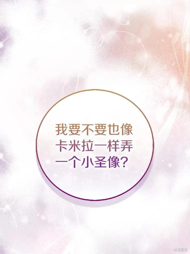 作为假圣女，却被众人迷恋？ 第68话 第34页
