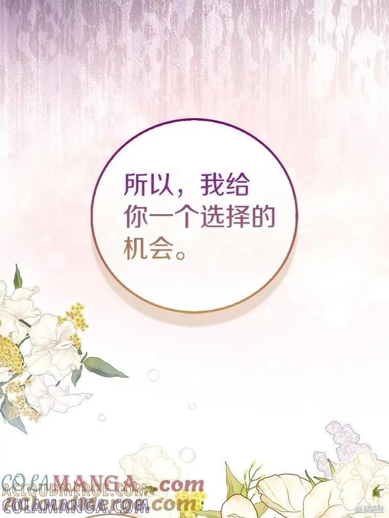 作为假圣女，却被众人迷恋？ 第68话 第25页