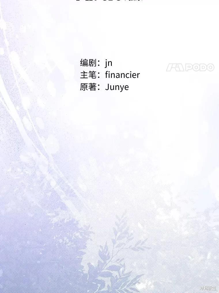 作为假圣女，却被众人迷恋？ 第68话 第36页